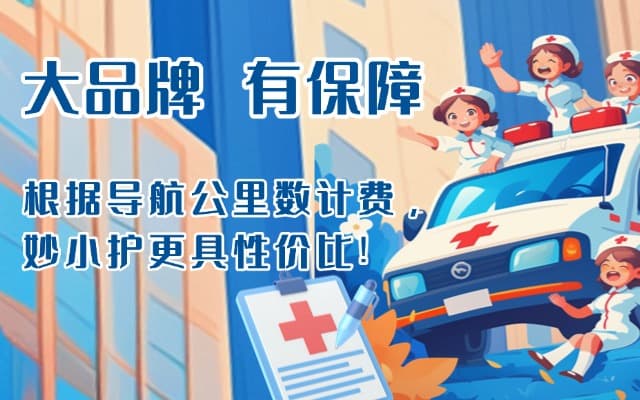 资阳救护车转运